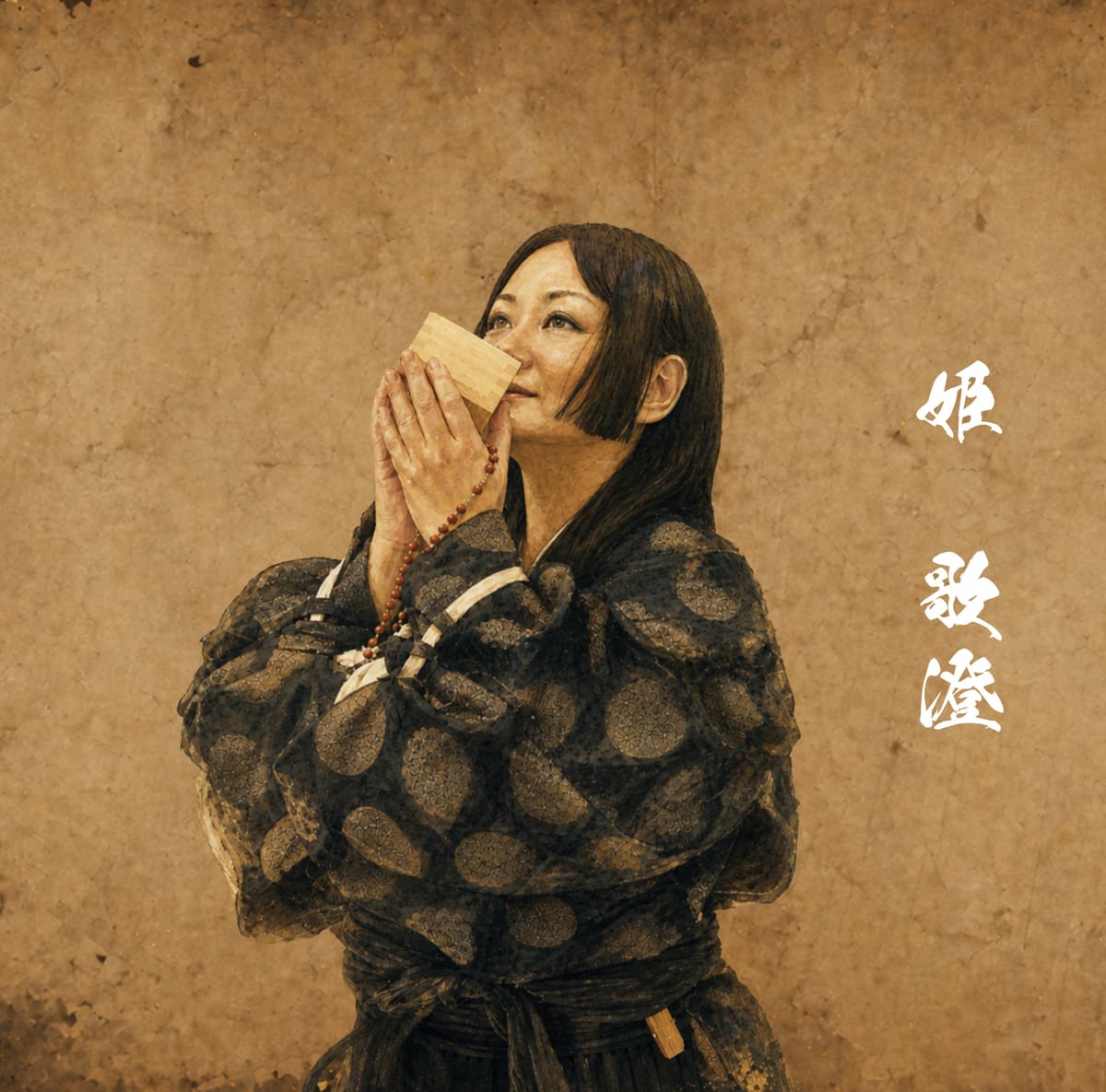 歌澄