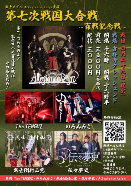 The sengoku great war %e2%85%a6 flyer large