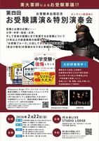 Thumb 2026 0222 ojuken flyer