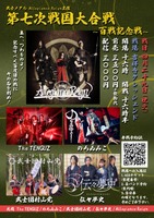 Thumb the sengoku great war %e2%85%a6 flyer large